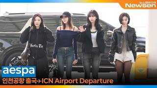 에스파, 👖청바지가 잘 어울리는 여자~(출국)✈️aespa 'SMTOWN LIVE' Airport Departure 2026.2.13 Newsen