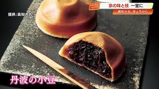 創業170年『阿闍梨餅』は2時間で完売 毎年恒例『大京都名舗展』本場の