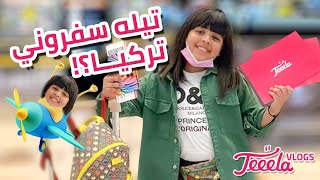 تيله سفروني تركيا! ?? الزين بوراشد