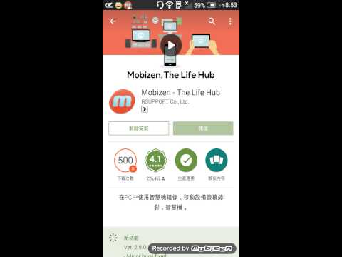 如何下載Mobizen
