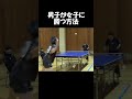 男子が女子に勝つ方法#shorts