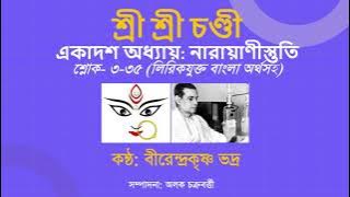 Narayani Stuti Sri Sri Chandi Chapter 11