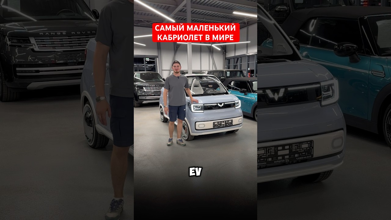 САМЫЙ МАЛЕНЬКИЙ КАБРИОЛЕТ В МИРЕ Wuling mini ev