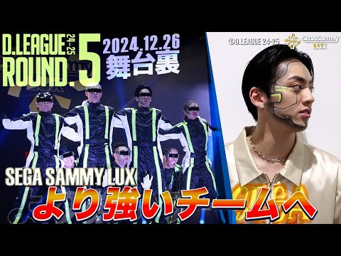 D.LEAGUE 24-25_ROUND.5】舞台裏に密着📹✨ / SEGA SAMMY LUX vs
