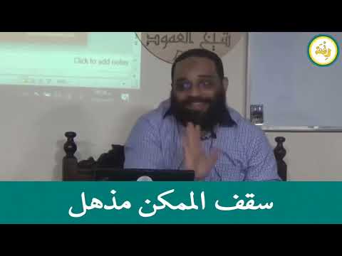 سقف الممكن مذهل المهندس أيمن عبد الرحيم