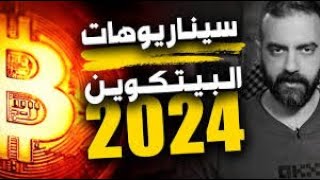 انفجااااار البيتكوين والشيبا والعملات الرقميه ?shib