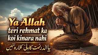 Ya Allah Teri Rehmat Ka Koi Kinara Nahi ❤️ | Heart Touching Qawwali 2026 | Sufi Kalam