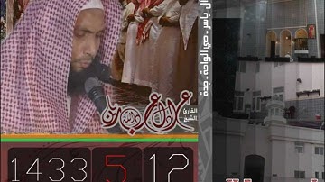 فجر 12 5 1433هـ وماتيسر من سورة الأعراف الشيخ عادل ريان