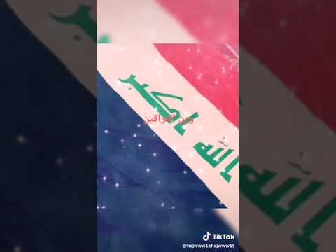 احلى شعرر عن العرراق بصوت طفل رؤؤوعه حبيت