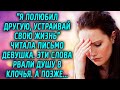 Я полюбил другую, живи как хочешь...