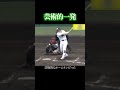 内角に強い北条の一打 #プロ野球