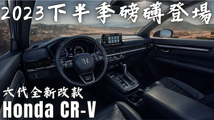 Honda CR-V 全新改款车型 磅礡登场  有机会今年中就在台湾亮相 Honda CR-V哥就是爱 - 天天要闻