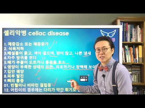 글루텐을 완전히 피해야 하는가? 셀리악병을 참고해보자  celiac disease