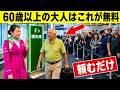 60歳以上で飛行機に乗るなら必見！航空会社が無料で提供する11の特典