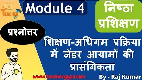 Nishtha module 4 quiz answers | nishtha module 4 | nishtha training | nistha question answers hindi