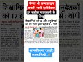 शिक्षामित्रों के मानदेय वृद्धि पर आज बड़ी जानकारी | Shikshamitra Salary Hike News #shikshamitra#yt