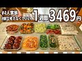 【作り置きレシピ】節約/工程少なめ/低カロリー/栄養満点/すべてが叶う献立 #130