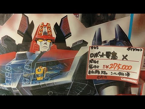 まんだらけグランドカオスのビンテージロボ玩具 ダイアクロン