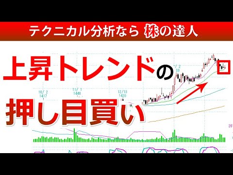 上昇トレンドの押し目となっている銘柄の見つけ方