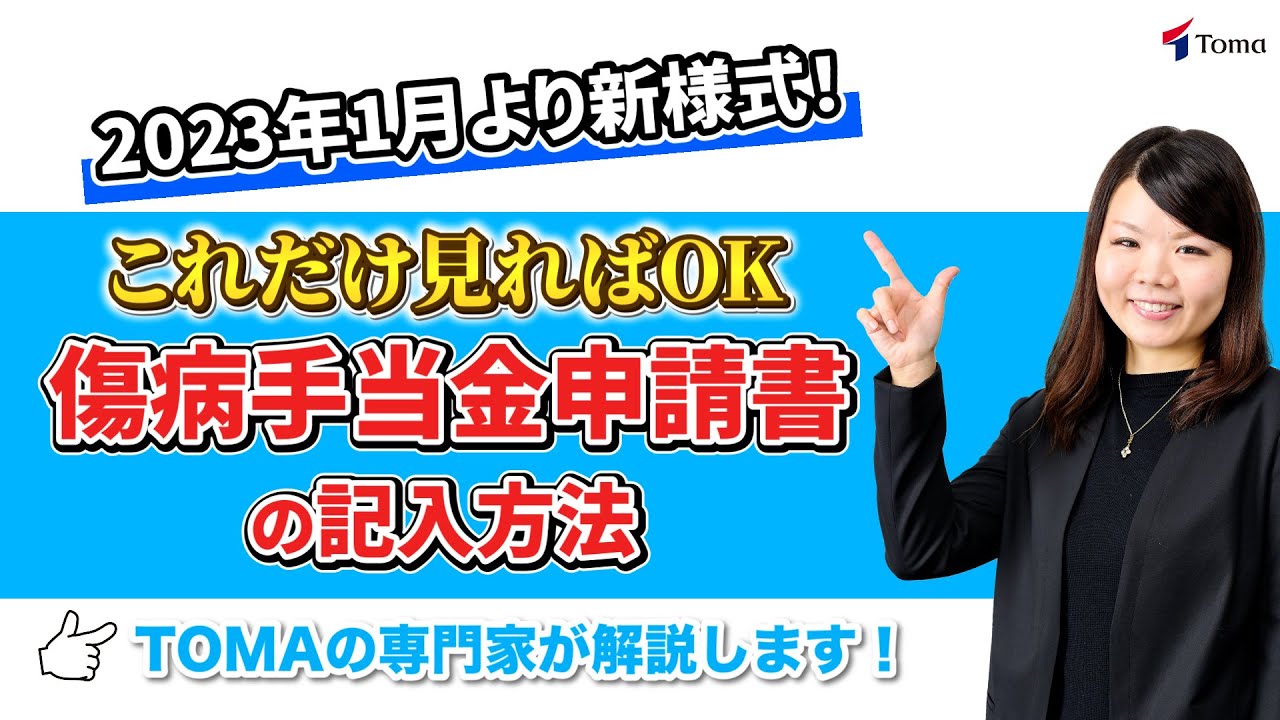 記入方法を間違えたら減額される！？傷病手当金を解説