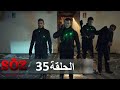 العهد القسم 35 | استيقظ الأسد