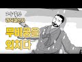 고승열전 경허대선사 4편 무비공을 외치다 고승열전 경허대선사 4편 무비공을 외치다