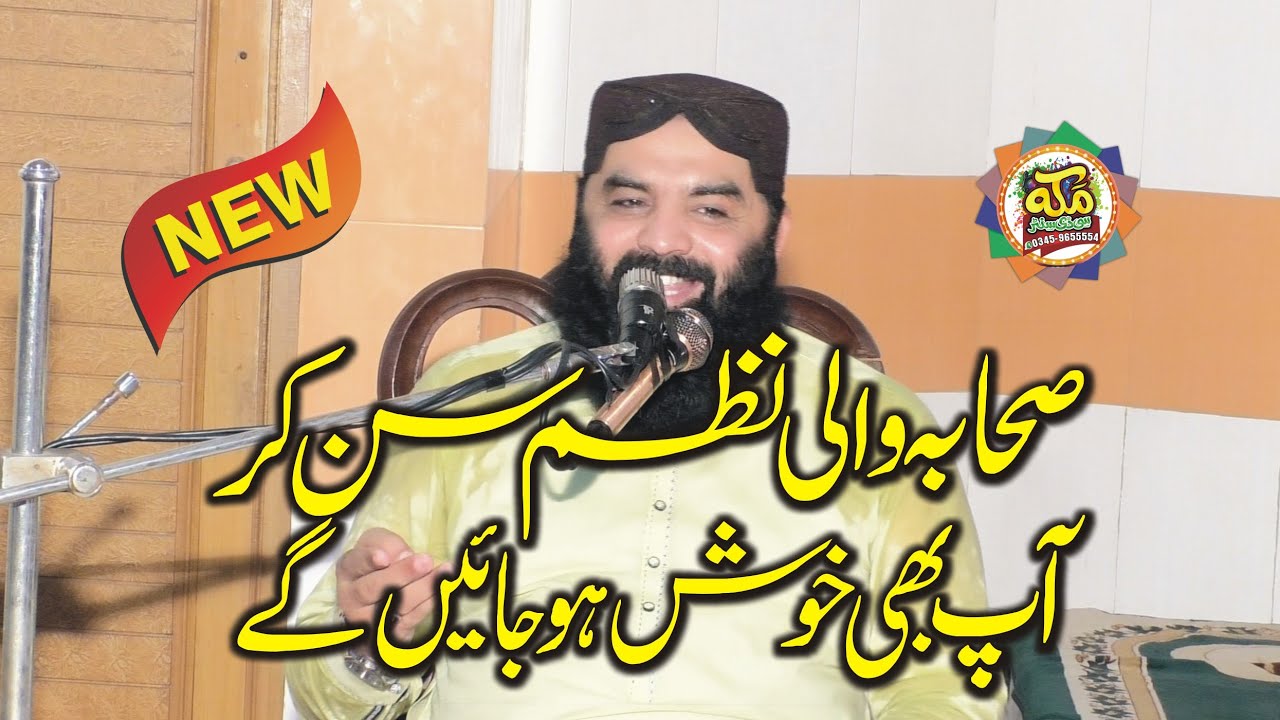 Kar Le Nabi De Sahaba Nal Peyar Qari ahmd hassan sajid new kalan shan sahaba 2024