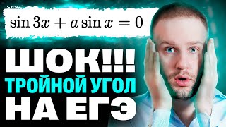 видео: На ЕГЭ дали ТРОЙНОЙ УГОЛ? | ЕГЭ 2025 картинка: На ЕГЭ дали ТРОЙНОЙ УГОЛ? | ЕГЭ 2025
