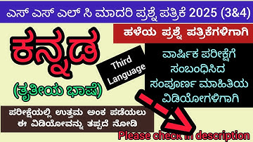 SSLC 2025|3rd Language Kannada|Model Question Paper|Key Answer|@smt.rekhabhaskar8721