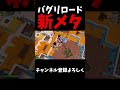今頃この動画を観ても意味がない【フォートナイト/fortnite】#shorts #fortnite #フォートナイト #リロード #ランク #バグ #fortniteclips #ゲーム実況