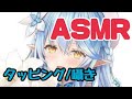 【雪花ラミィ/ホロライブ】タッピング、囁きまとめ【ASMR/切り抜き】