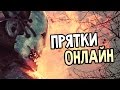 Dead by Daylight — ПРЯТКИ ОНЛАЙН! ВЫЖИВАНИЕ!