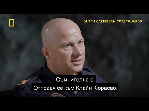 Видео: Моряци ли са бреговата охрана?