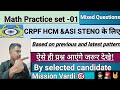 MATH Practice set -01 Most important questions 🔥(🎯 CRPF HCM &amp; ASI)#crpf #hcm #mathpracticeset #capf