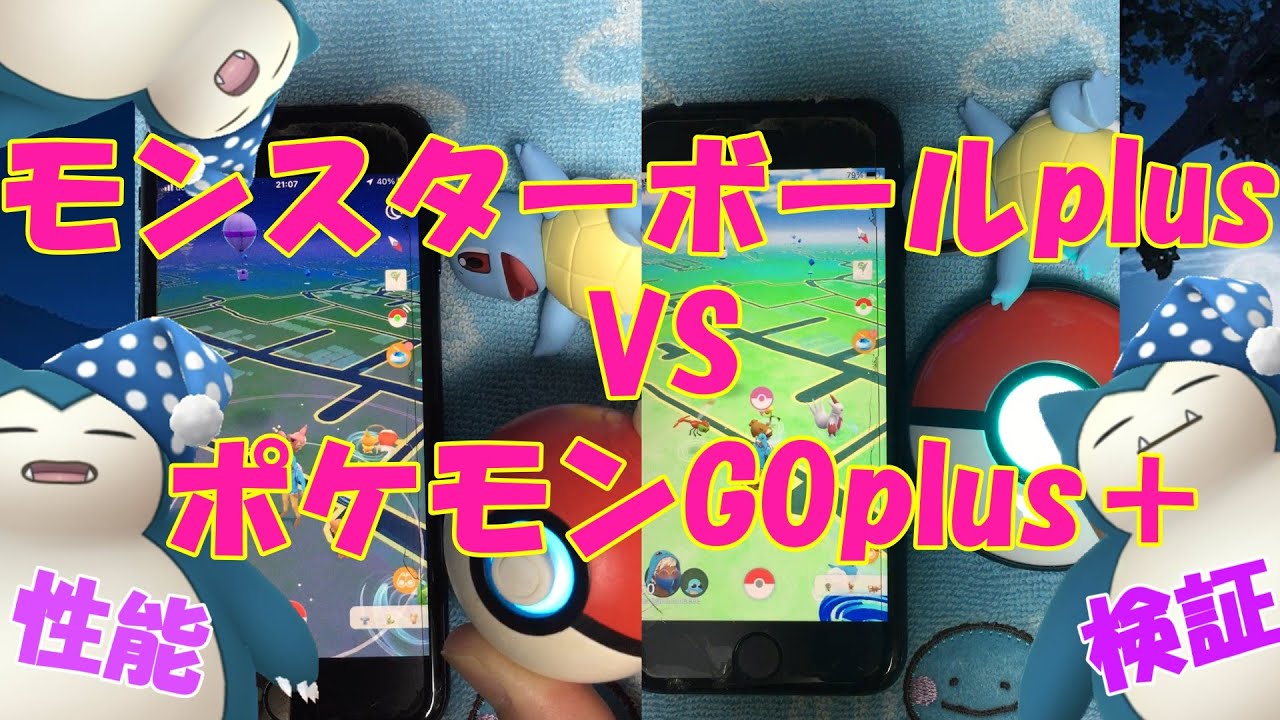 ナイトキャップカビゴンきたー❣【GOplus+検証】 - YouTube