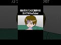 彼女だけゾンビに噛まれたカップルYouTuber #アニメ #ショートアニメ