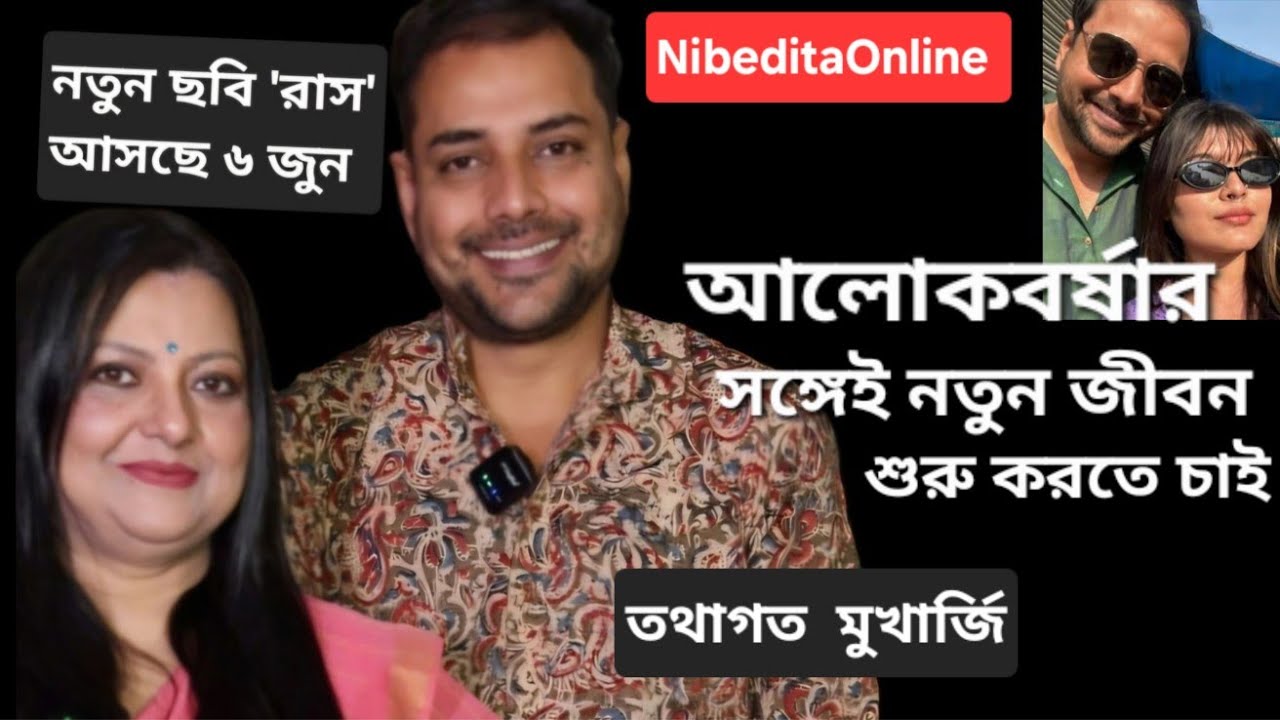 তথাগত-র 'রাস'লীলা