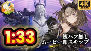 【エンドフィールド】1分33秒 アレイクレウス戦TA アイビーエナ編成【Endfield】