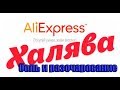 как я обрадовался халяве, 5% дополнительной скидки, но не тут то было  алиэкспресс обманывает людей