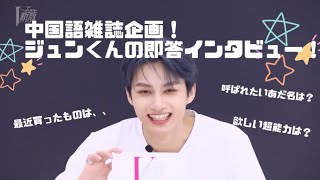 SEVENTEEN  ジュン 文俊辉 PowerCircles 中国 雑誌