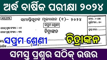 7th class half yearly question paper 2024 drawing | class 7 half yearly question paper 2024 drawing