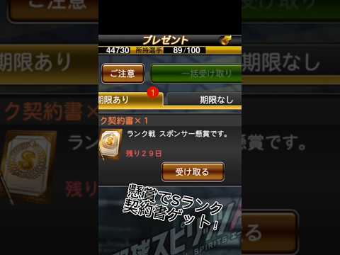 【プロスピa】懸賞でsランク契約書ゲット！　#プロスピ　#プロスピa　#shorts
