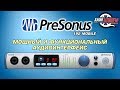 PRESONUS STUDIO 192 Mobile аудиоинтерфейс профессионального уровня
