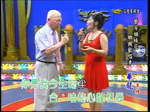 藝芳姊妹花 第28集 今生的伴 (淑梅&榮貴)