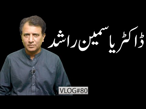 Dr Yasmin Rashid A Prisoner Of Principles In Pakistan Habib Akram V Log 80