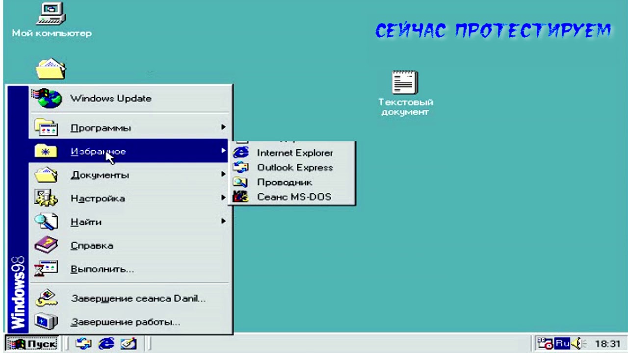 Полный обзор Windows 98 Полный обзор Windows 98