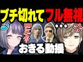 【#ストグラ】ブチ切れて車で突撃した後､フル無視をかます無馬かなに動揺する宿無おきる【二十日ネル/餡ブレラ/anbrella/ARCANA/叶/にじさんじ/綾瀬ひな/花芽なずな/ストグラ切り抜き】
