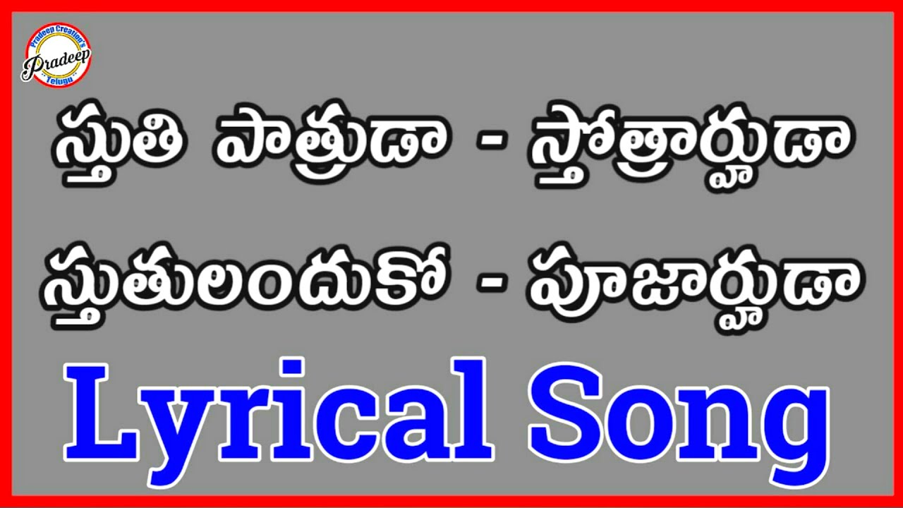 Stuthi Patruda Stotrarhuda Song // Telugu Christian Songs //