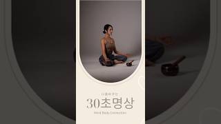 #짧은명상 #호흡명상 #마음챙김 #내면치유 #자기돌봄 #힐링숏츠 #혁명엄마 #감정큐레이터 #셀프케어 #오늘의질문 #마음치유 #내면성장 #긍정습관 #자기계발 #감정치유 #짧은치유