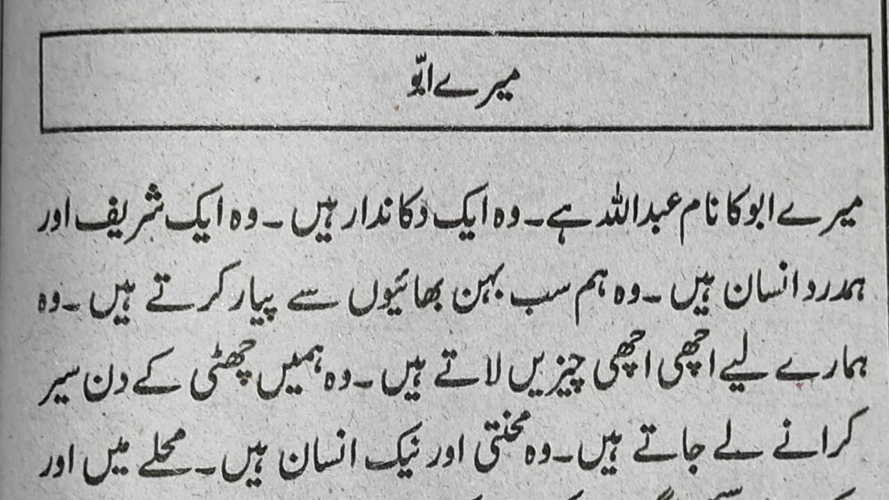 my father essay in urdu for class 3